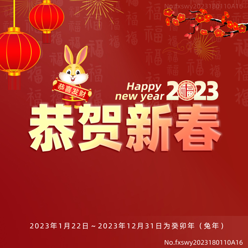 2023新年快樂(lè)，阜新立達(dá)自動(dòng)化和您一起揚(yáng)帆遠(yuǎn)航